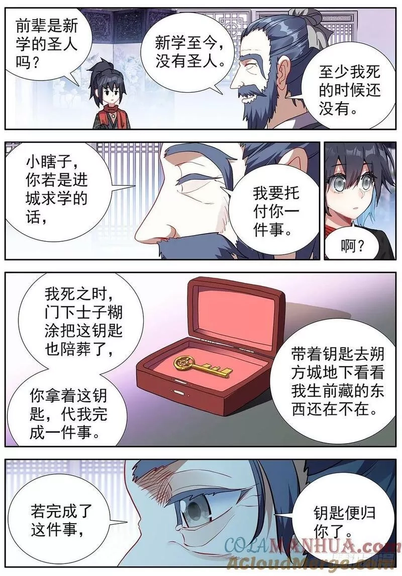 临渊行,49 小试牛刀,第13张
